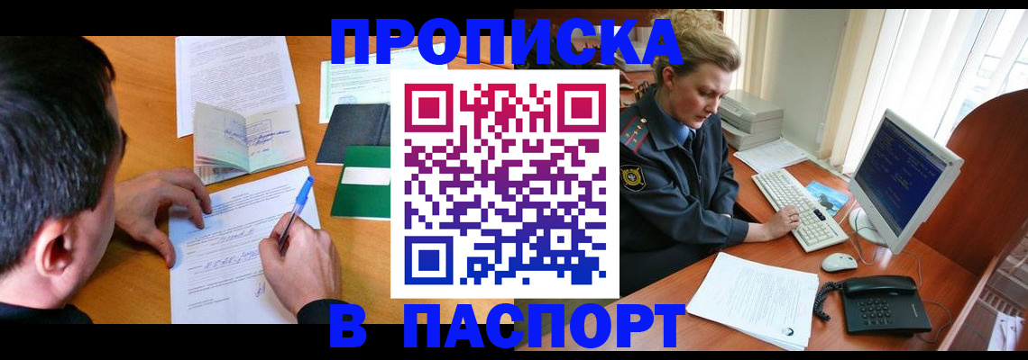 прописка для кредита в Армавире