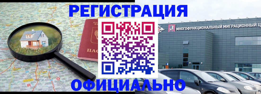 прописка от собственника в Армавире