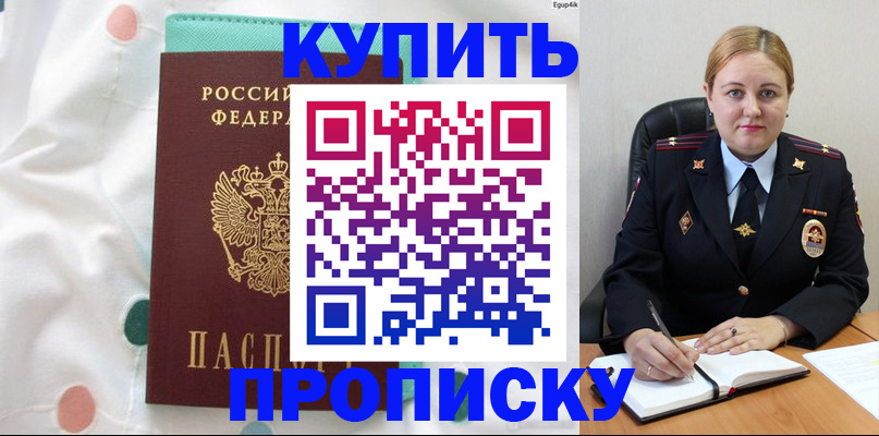 временная регистрация для школы в Армавире