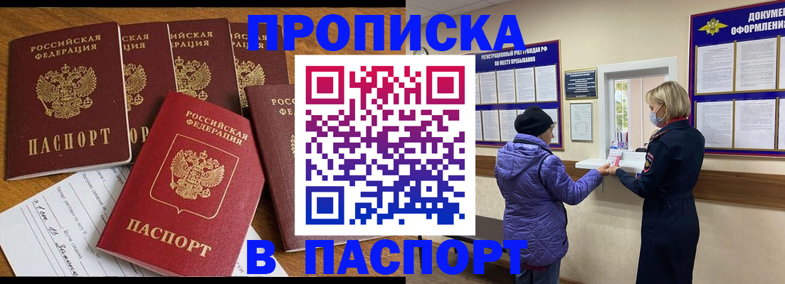 прописка 2025 в Армавире