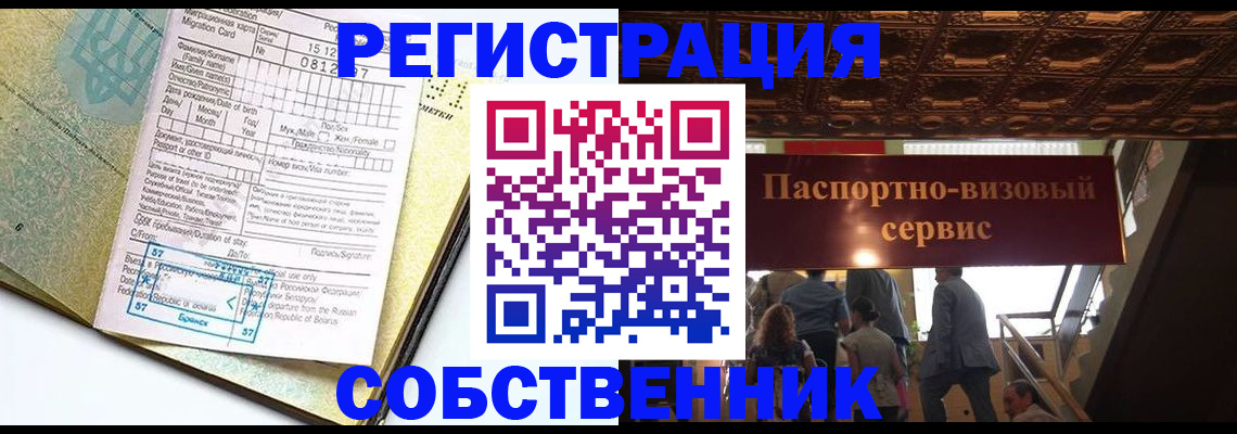 прописка для работы в Армавире